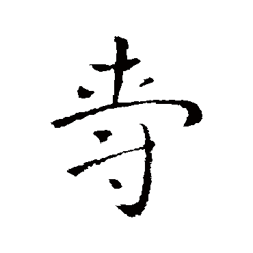 索靖