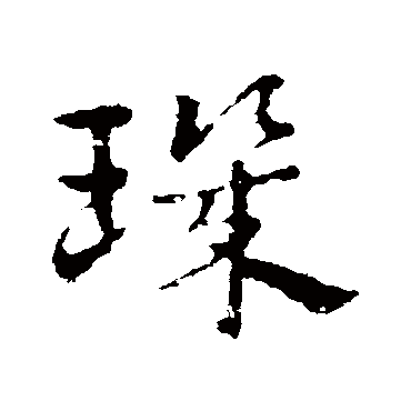 皇象