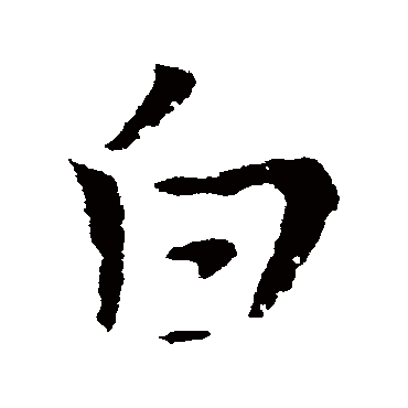 皇象