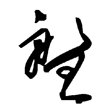 毛泽东