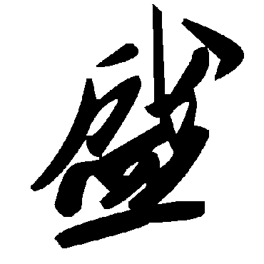 毛泽东