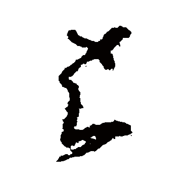 黄慎