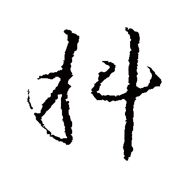 皇象