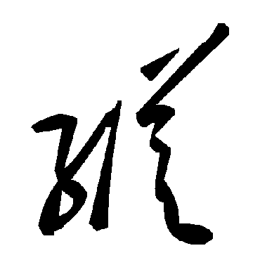 毛泽东