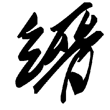 毛泽东