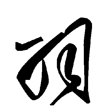 毛泽东
