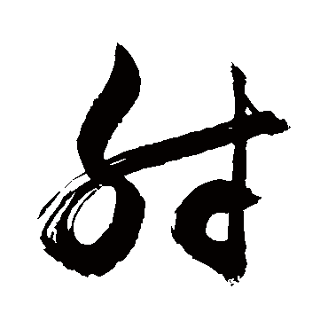 敬世江