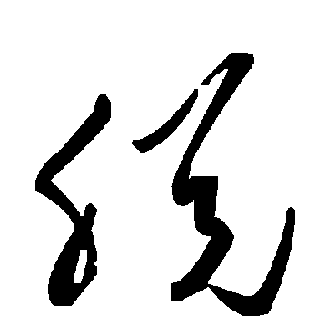 毛泽东