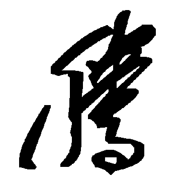 毛泽东