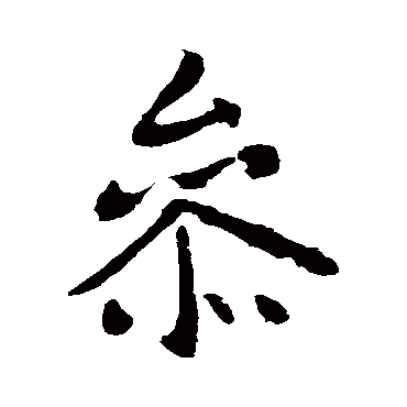 李世民