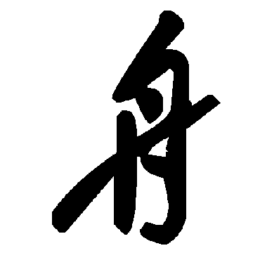 毛泽东