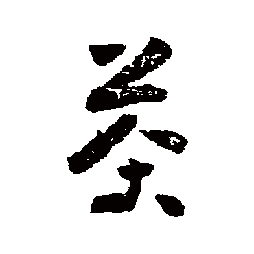 黄慎