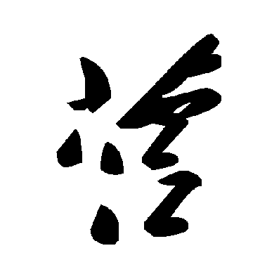 毛泽东