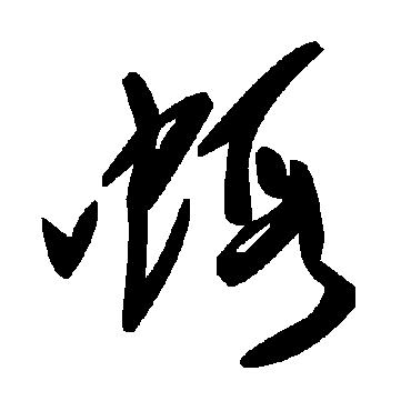 毛泽东