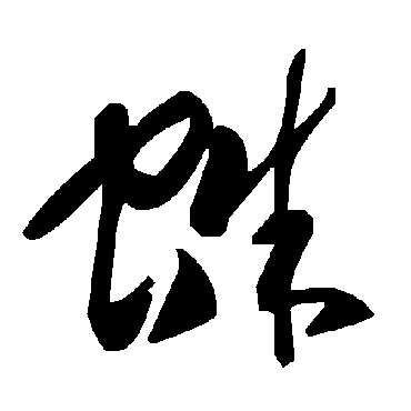 毛泽东
