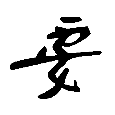 毛泽东