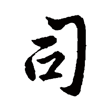简文帝