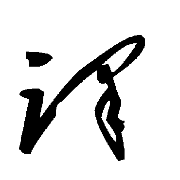 毛泽东