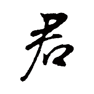 董其昌