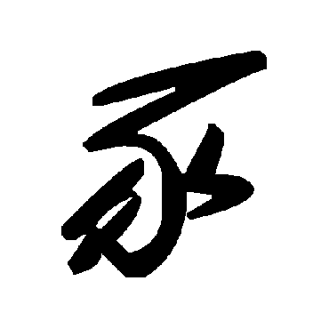 毛泽东
