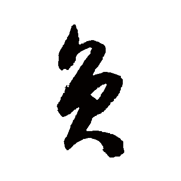 陈淳