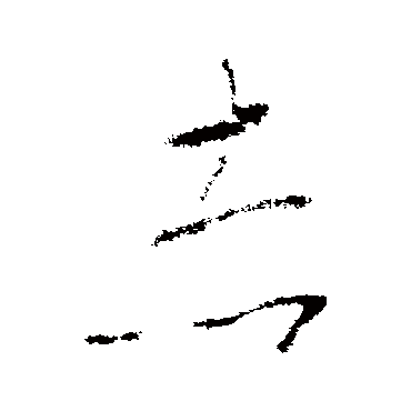李世民