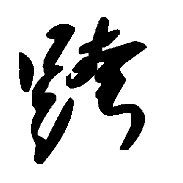 毛泽东