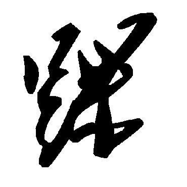 毛泽东