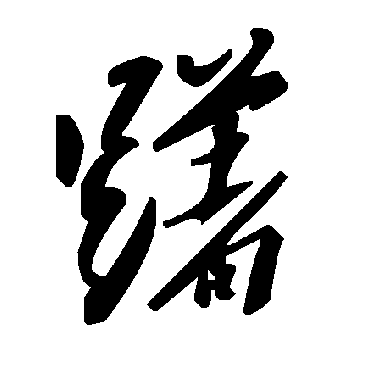 毛泽东