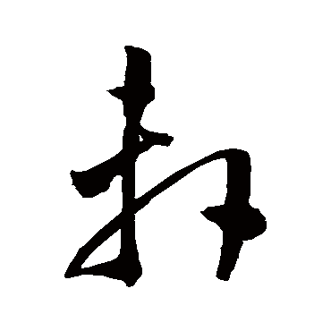 陈淳