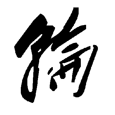 毛泽东