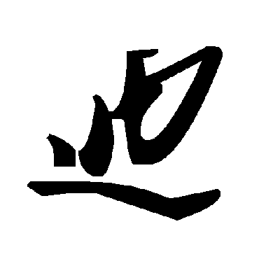毛泽东