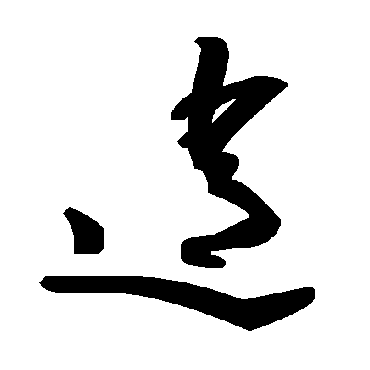 毛泽东