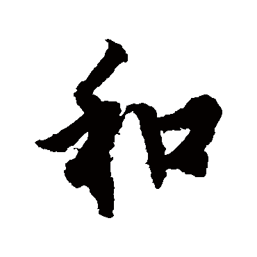 欧阳询