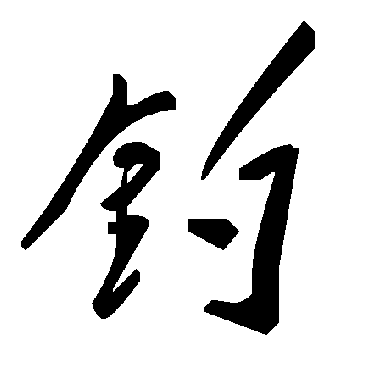毛泽东