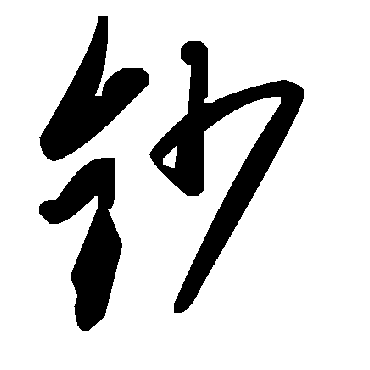 毛泽东