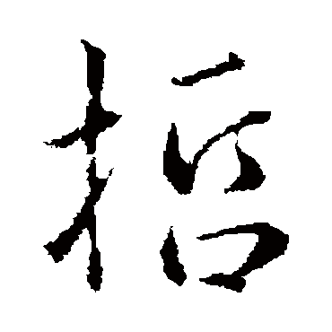 李靖