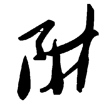 毛泽东