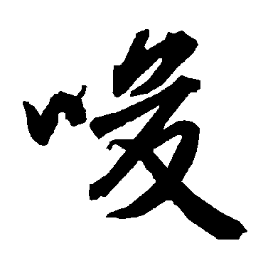 陆柬之