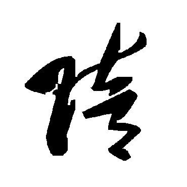 毛泽东