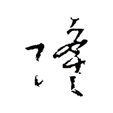 李世民