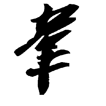 毛泽东
