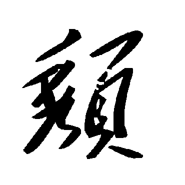 毛泽东