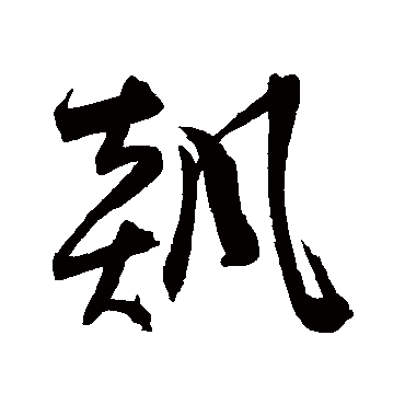 陈淳