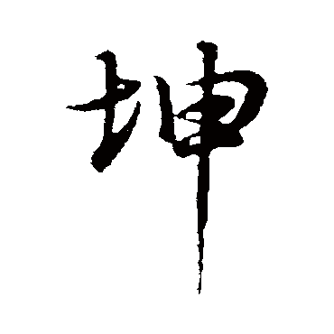 董其昌