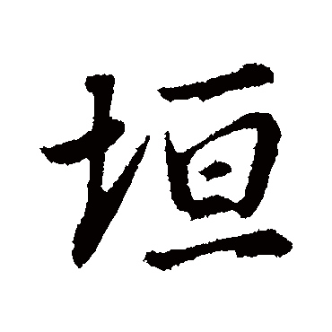 董其昌