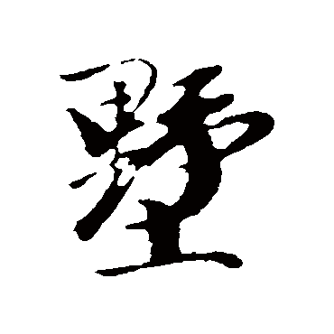 袁桷