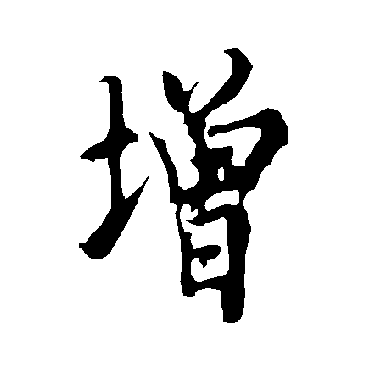 欧阳询