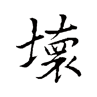 李邕