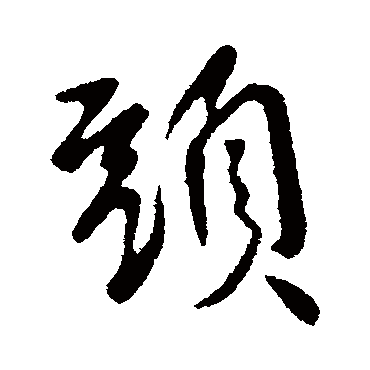 李世民